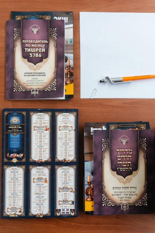  ערב השנה החדשה בקהילה היהודית במוסקבה 