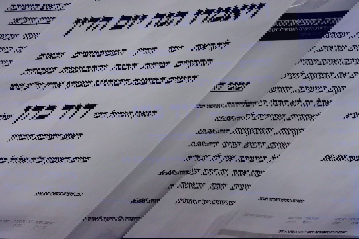 הגאון רבי דוד כהן בשיחה בישיבת 'תורה בתפארתה'