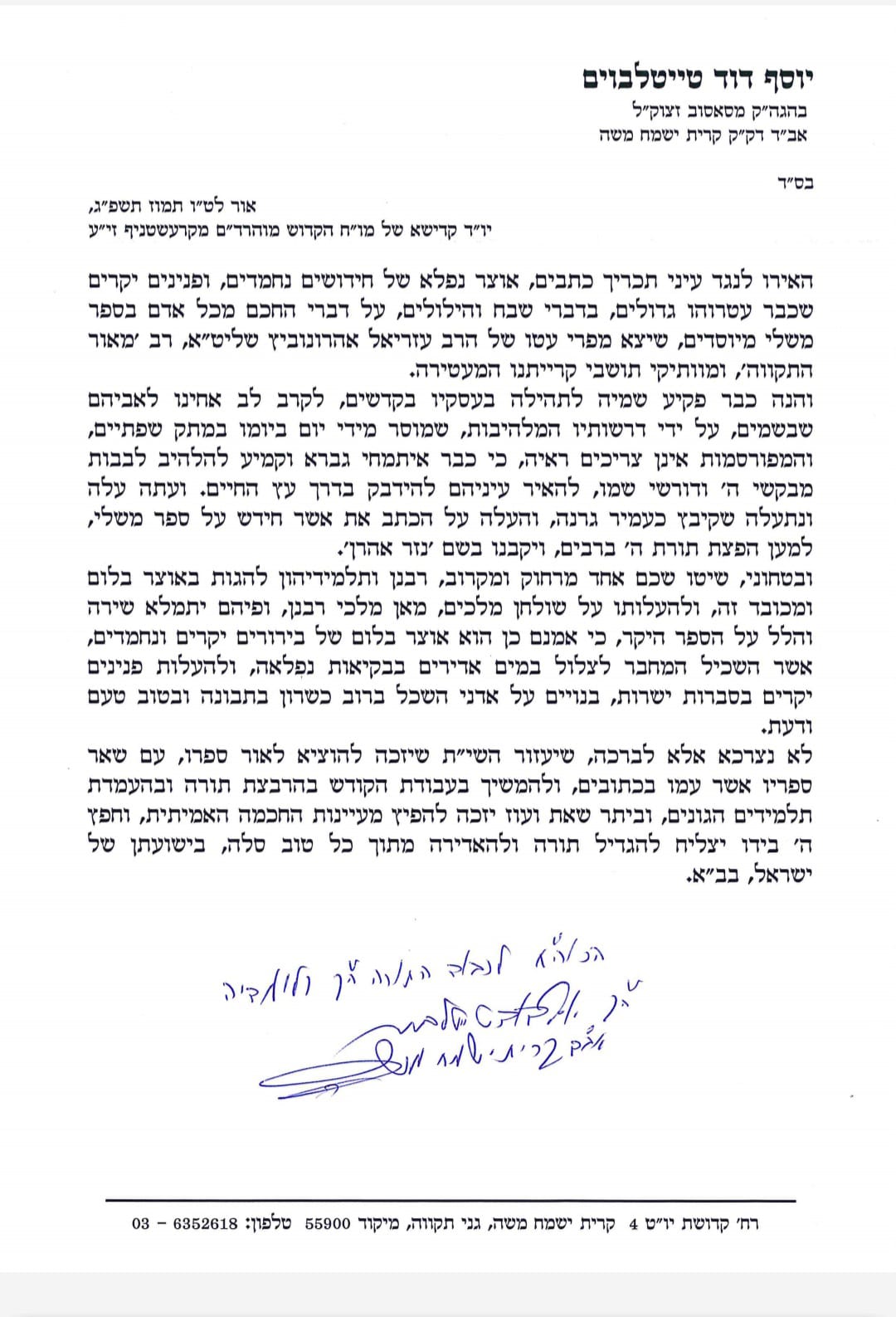 הסכמה שהעניק האדמו"ר מסאסוב, לספרו של שכנו המנוח ז"ל