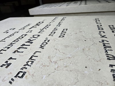 השחתת קברו של הגר"מ מאזוז זצ"ל