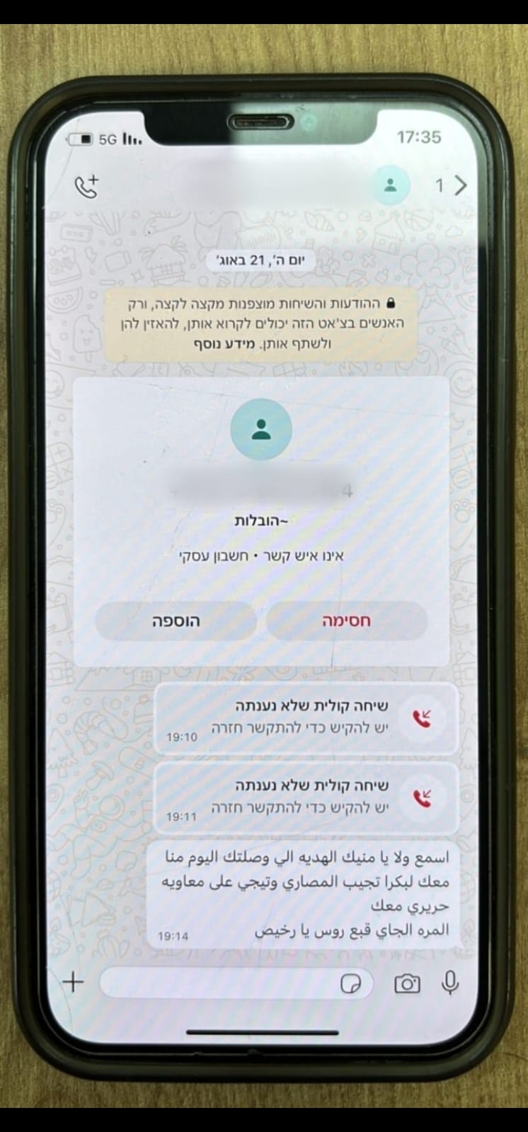 חלק מההודעות ששיגרו הנאשמים לבעל העסק