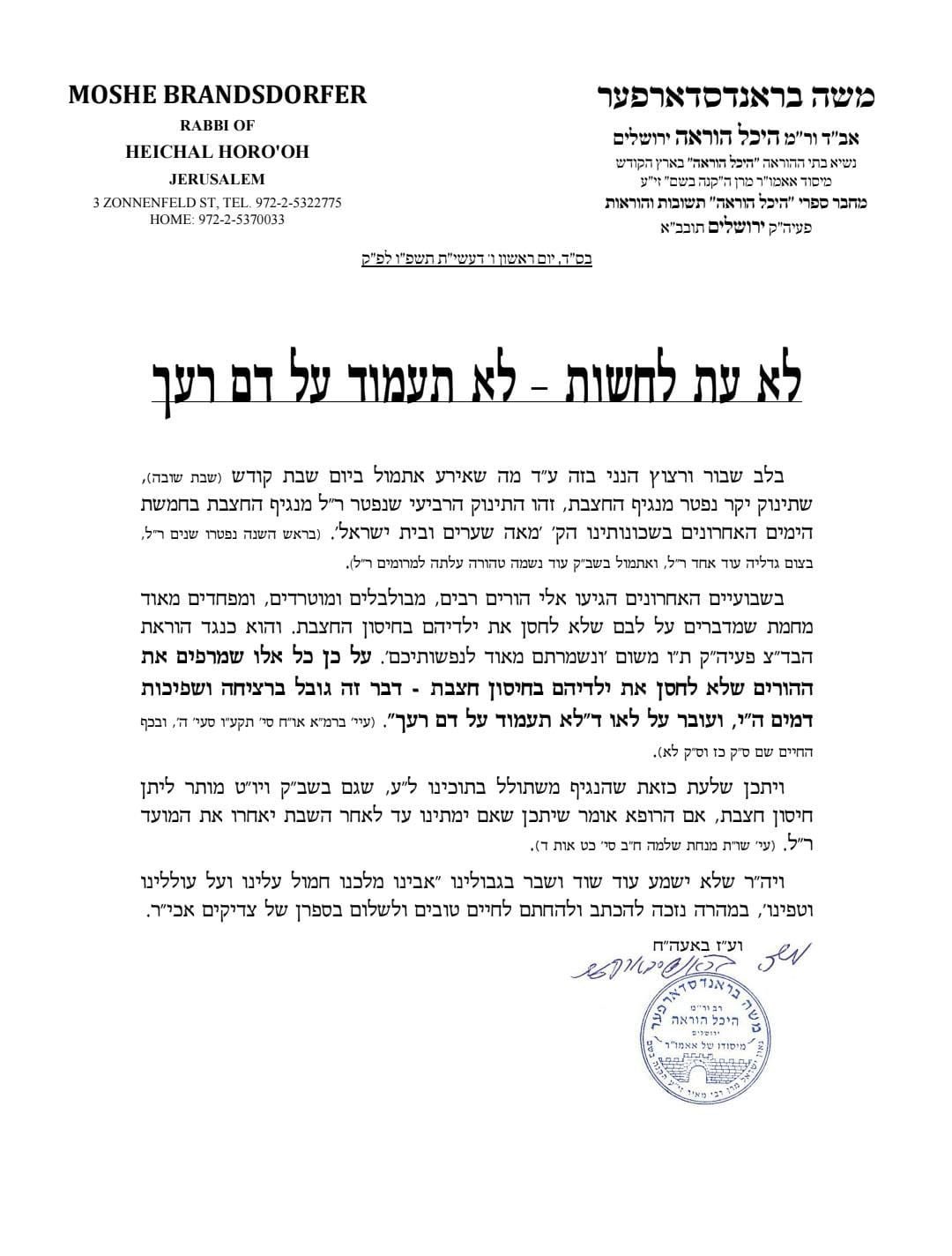 מכתבו של הגר"מ ברנדסדורפר