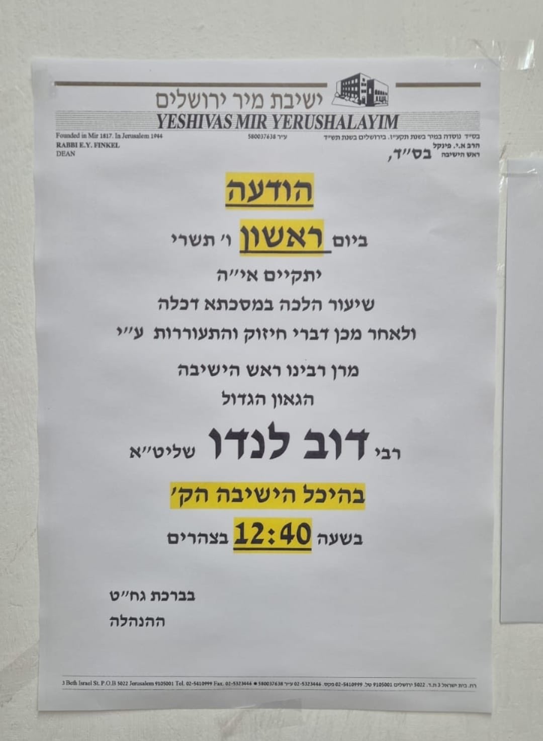 שיחת החיזוק של הגר"ד לנדו בישיבת מיר