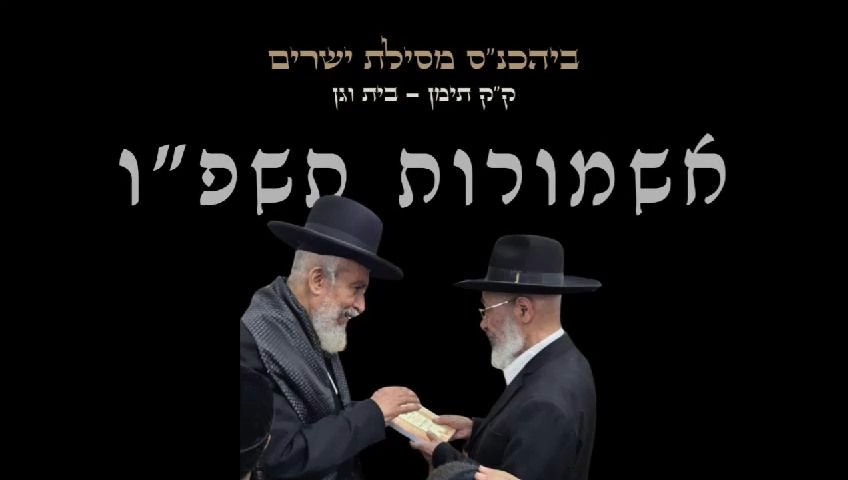 סליחות בבית הכנסת 'מסילת ישרים'