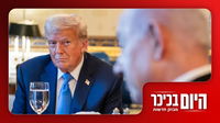 נתניהו וטראמפ ברגעי הכרעה | הריבית ללא שינוי וצה"ל שורף את עזה • צפו