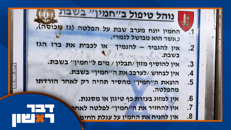 יש נהלי מטכ"ל לכשרות, אז למה צה"ל העיפו את המשגיח שהתריע? | והאנשים שמהם לא נבקש סליחה
