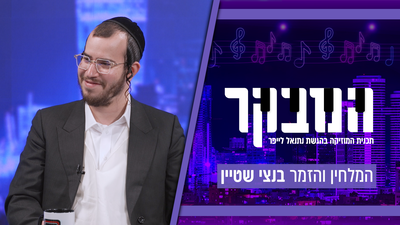 מלחין השנה באולפן 'כיכר השבת': "להיות מלחין זה יותר מתסכל ממתגמל"