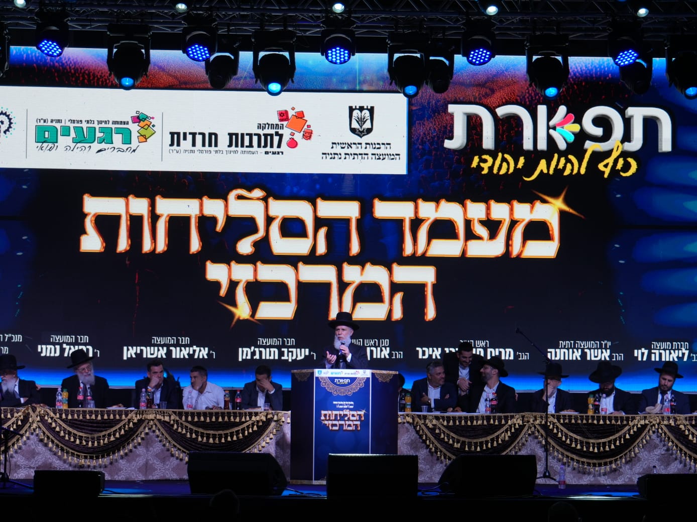 כינוס סליחות בנתניה