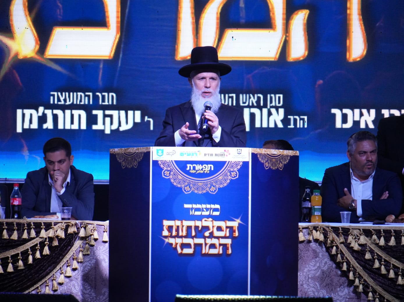 כינוס סליחות בנתניה