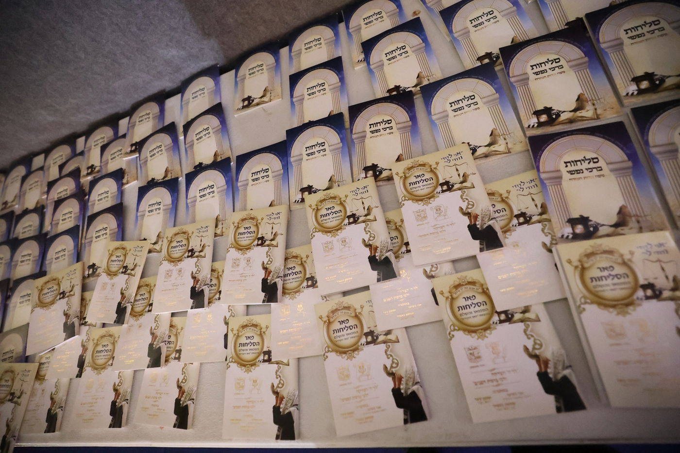 כינוס סליחות ביהוד מונסון 