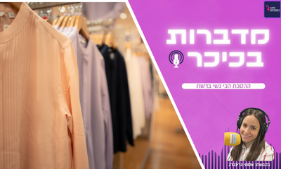 מדברות בכיכר: ההסכת הכי נשי ברשת • האזינו (שימו לב: שירת נשים!)