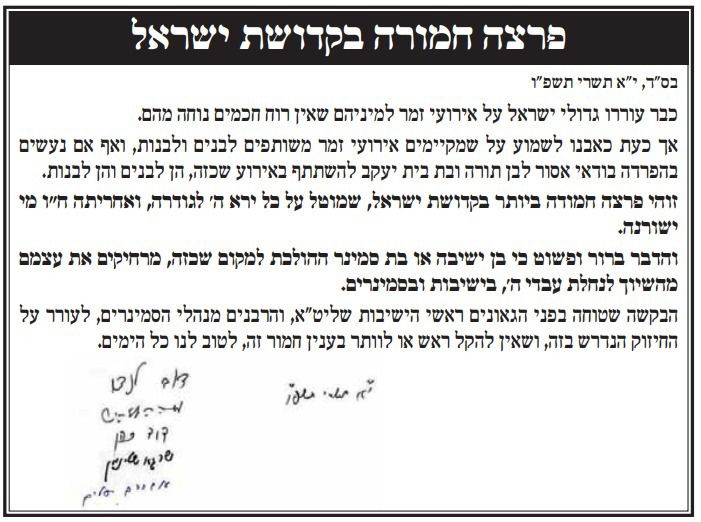 גדולי הרבנים במכתב חריף: "מקיימים אירועי זמר משותפים לבנים ולבנות"