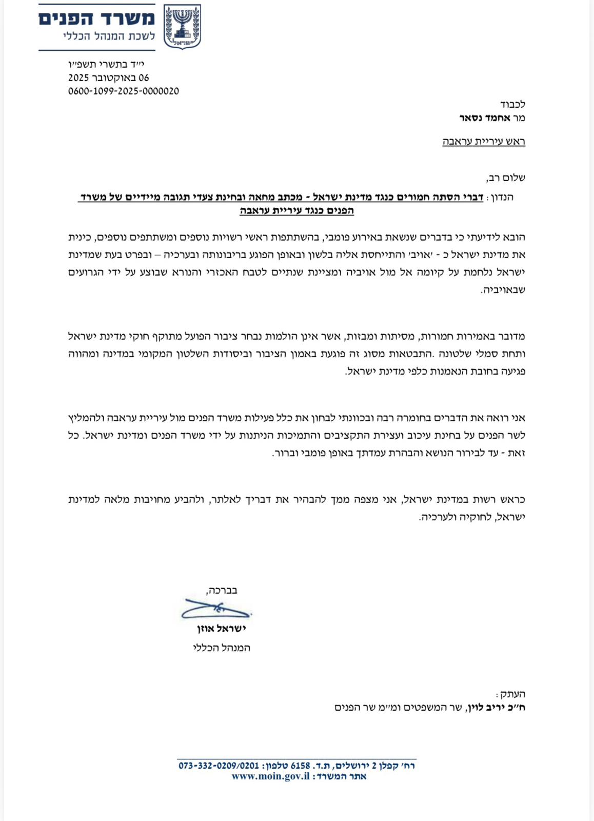 ראש העיר קרא ל'המשך המאבק' נגד ה'אויב'; משרד הפנים שוקל עצירת תקציבים