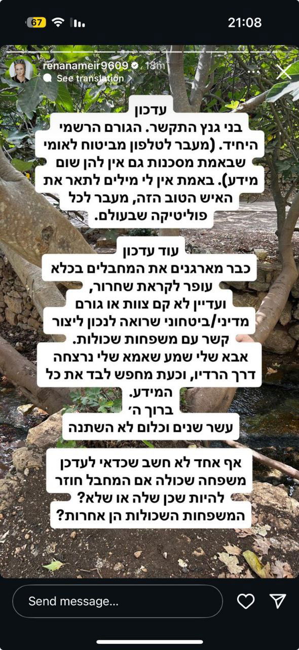 פוסט שפרסמה בת למשפחה שכולה