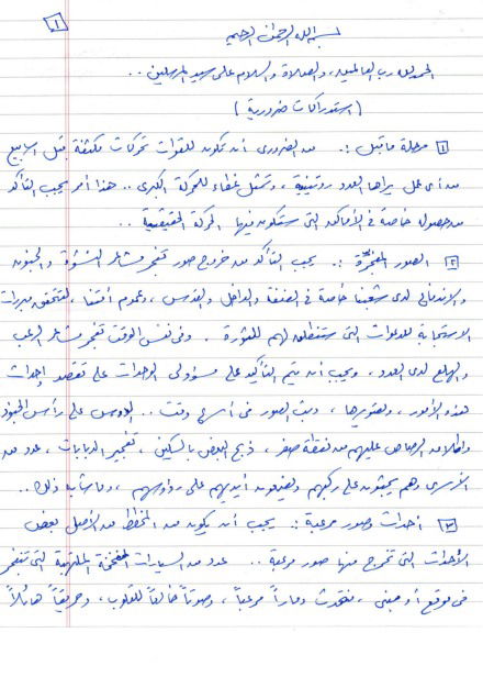 העמוד הראשון במסמכי סינוואר