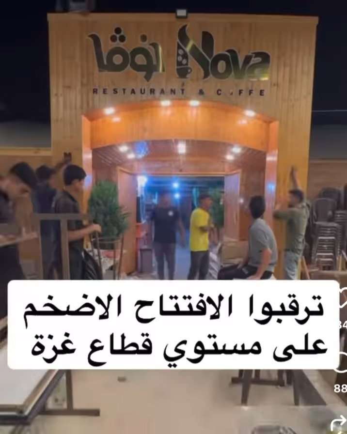 המסעדה בעזה עם השם המזעזע