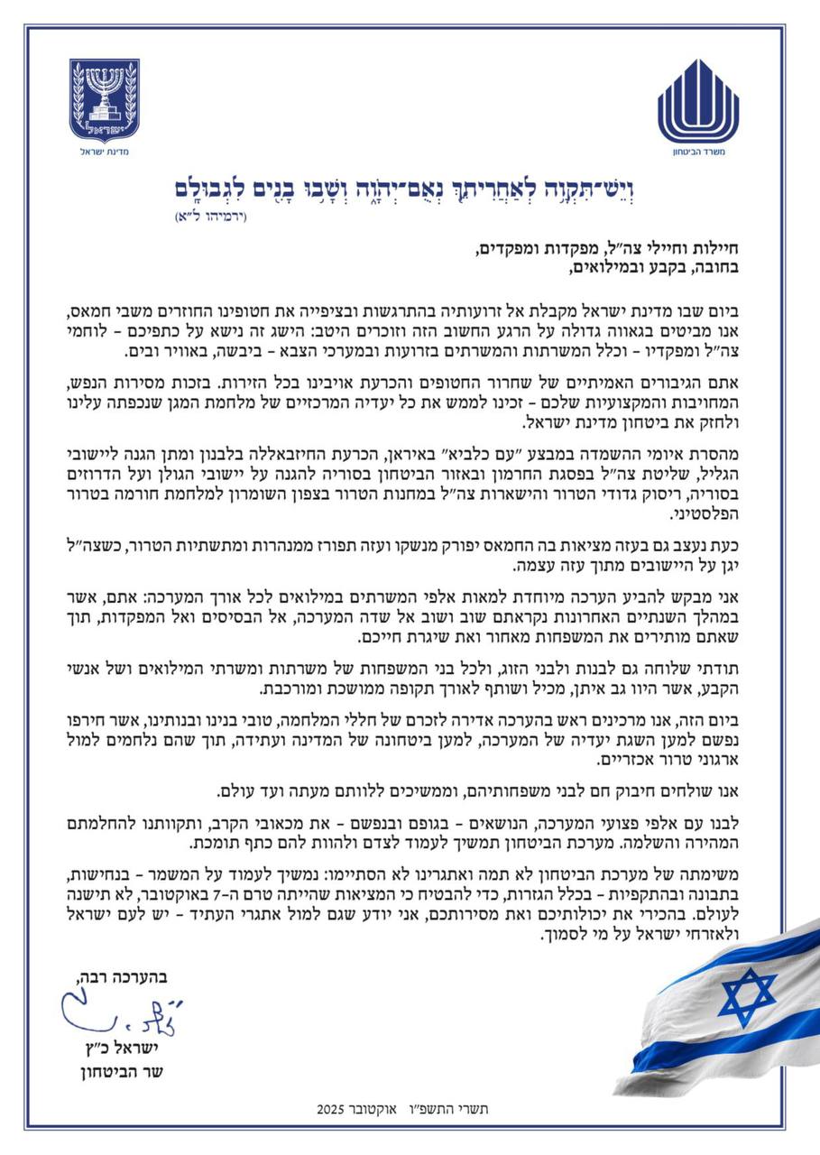 איגרת שר הביטחון