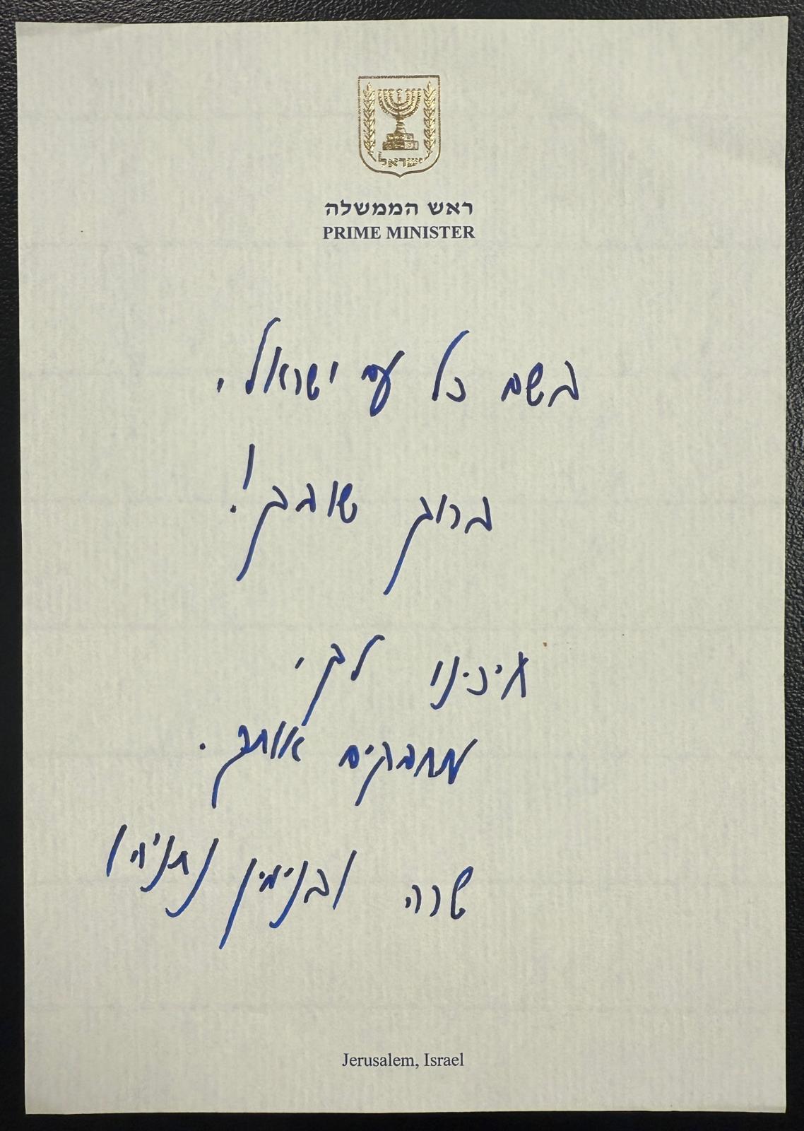 הפתק של נתניהו