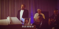 דודו פישר ועמירן דביר שרים יחד עם משפחת החייל שנפל: "מספר"