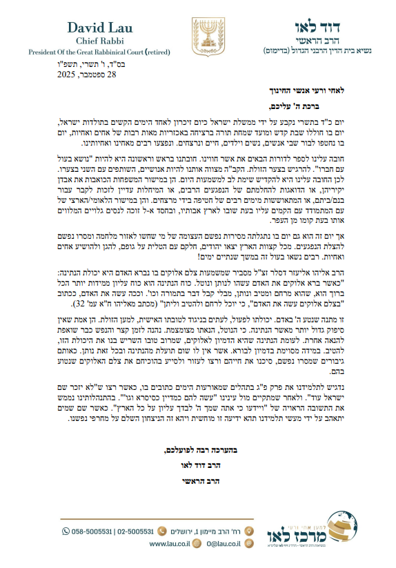 מכתבו של הרב לאו
