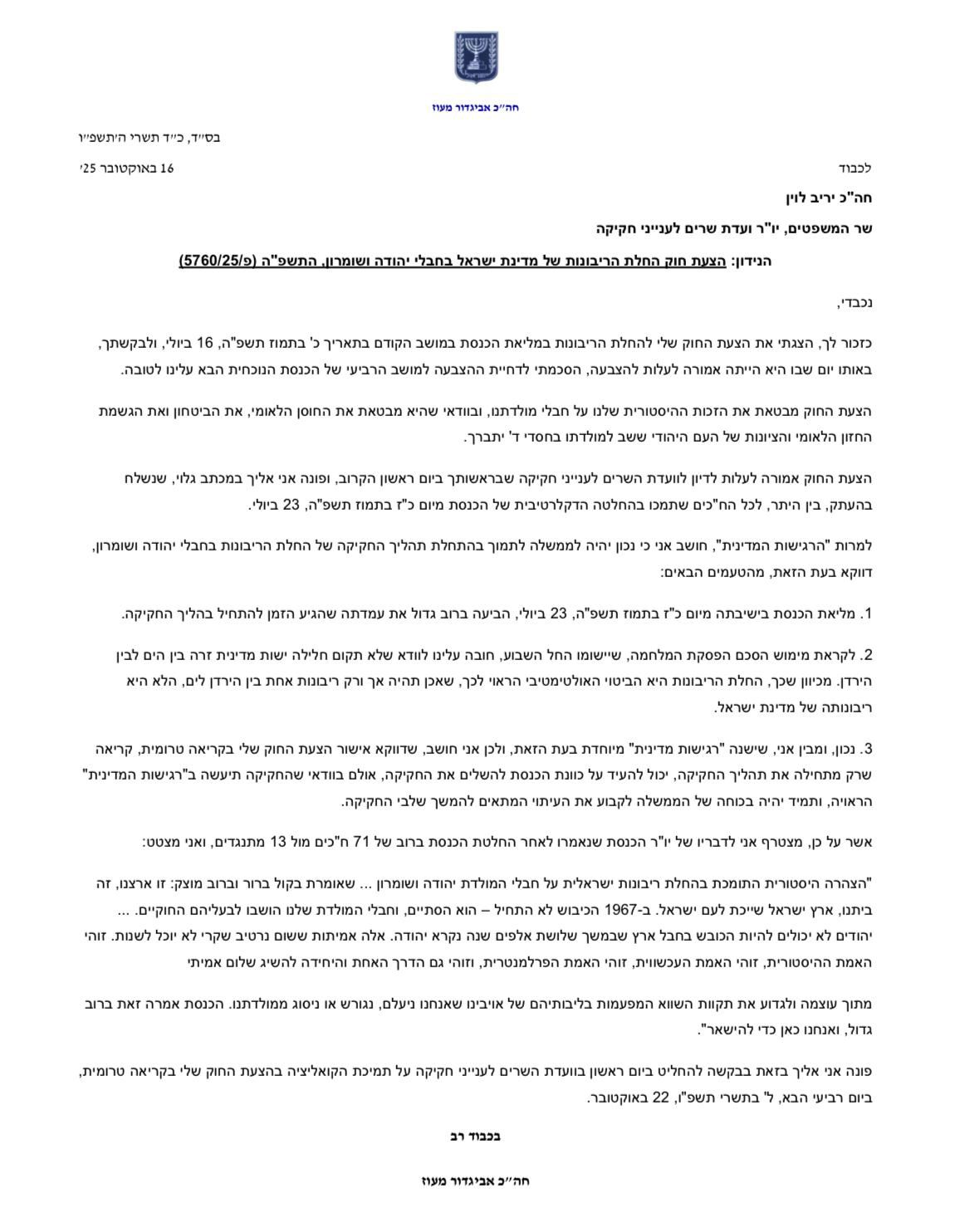 ח״כ מעוז לשר המשפטים: הריבונות – עכשיו או לעולם לא; ההצעה תעבור?