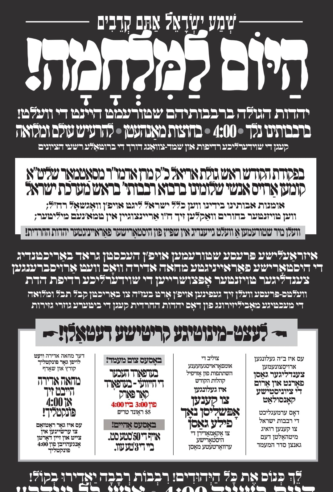 מאה אלף חרדים יפגינו היום במנהטן: "עזבו את לומדי התורה בישראל"