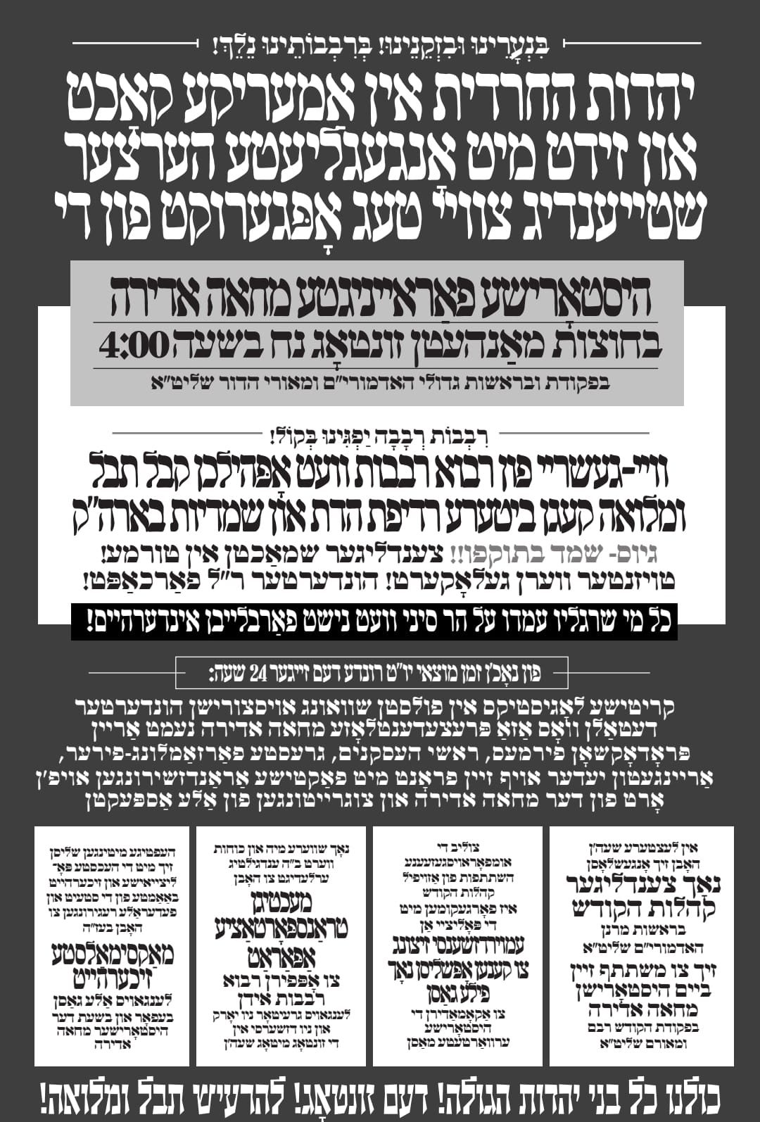 מאה אלף חרדים יפגינו היום במנהטן: "עזבו את לומדי התורה בישראל"