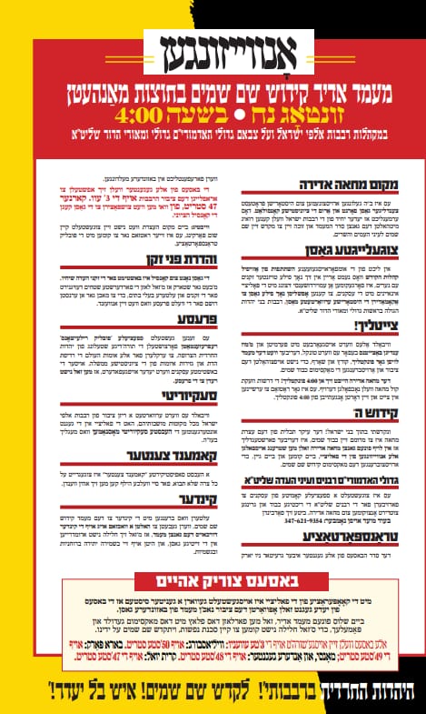 מאה אלף חרדים יפגינו היום במנהטן: "עזבו את לומדי התורה בישראל"