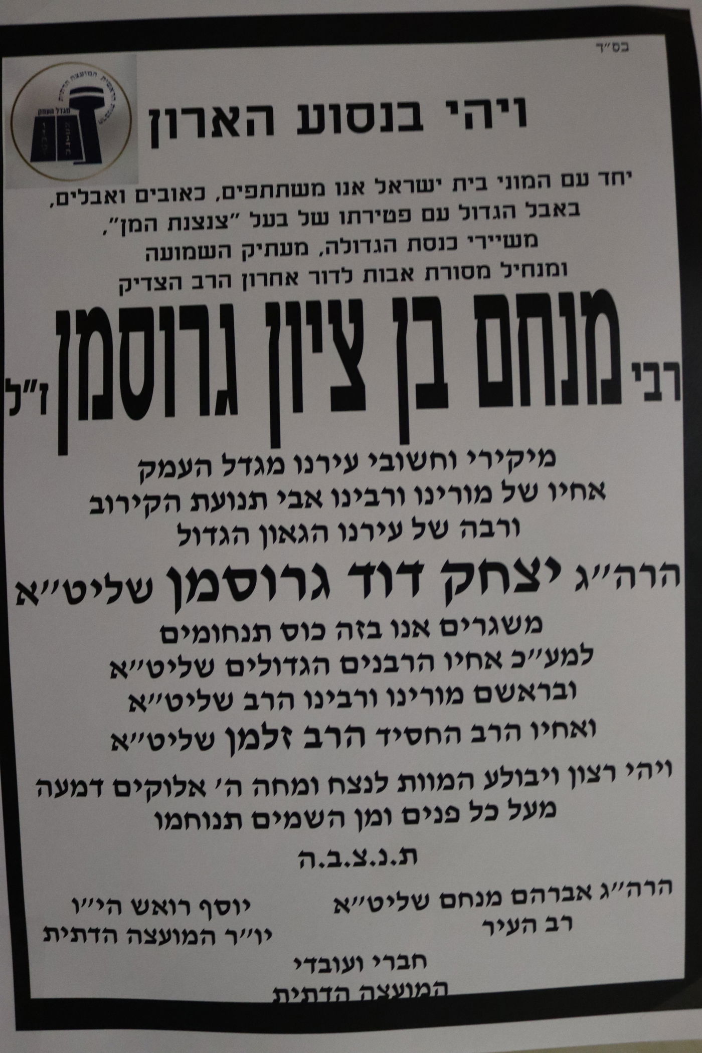 מסע הלווית הרה"ג רבי מנחם בן ציון גרוסמן זצ"ל