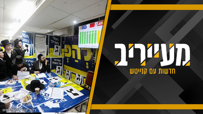 המירוץ להצלת סמוטריץ' מאחוז החסימה: ביהדות התורה בוחנים ריצה נפרדת • מעייריב