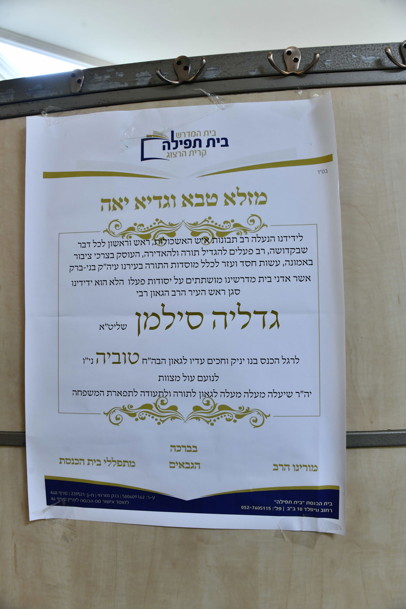 שמחת בר המצווה לבנו של גדליה סילמן, נכד הראב"ד הגר"י סילמן 