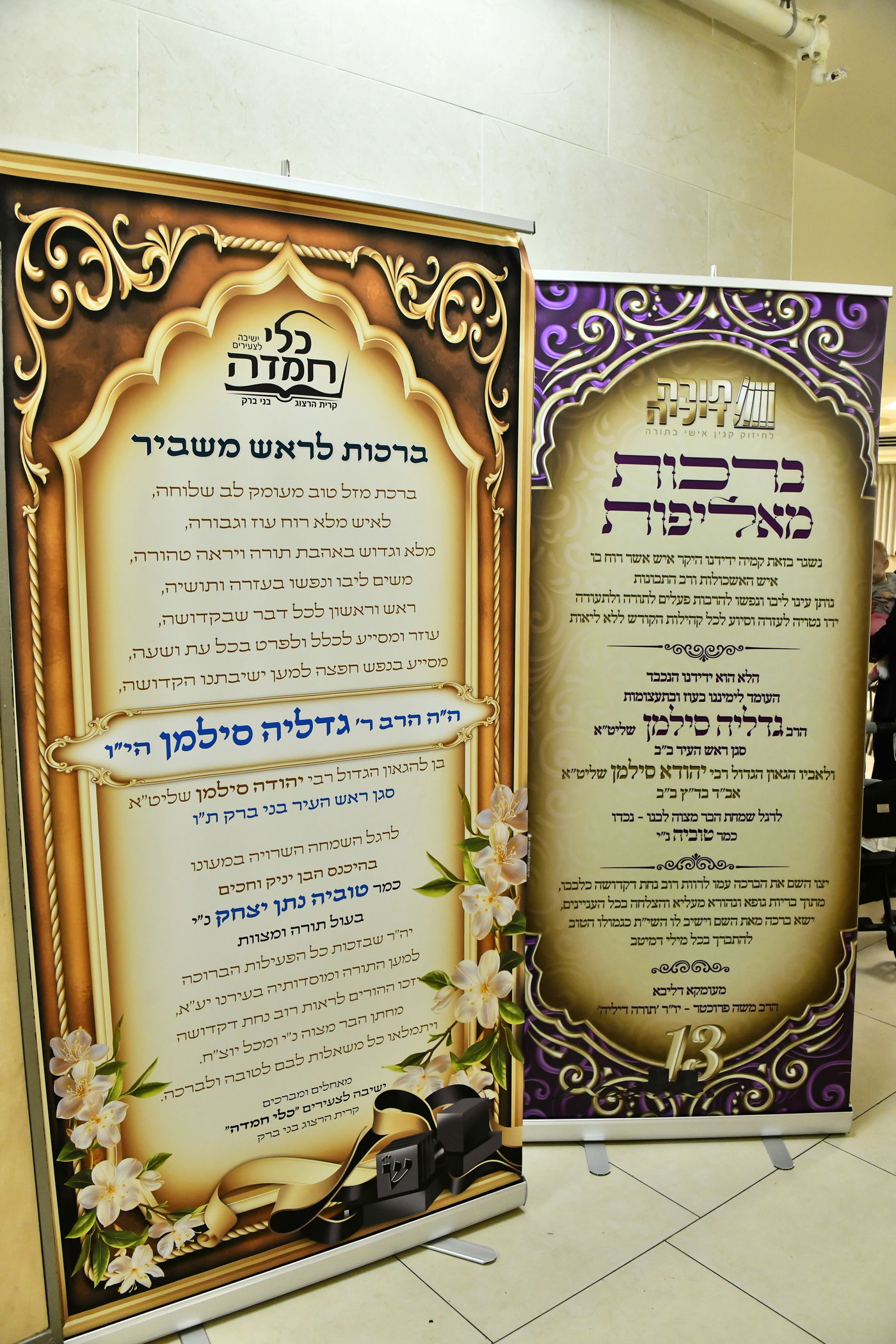 שמחת בר המצווה לבנו של גדליה סילמן, נכד הראב"ד הגר"י סילמן 