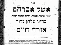 ספרו של רבי אברהם דוד מבוטשאטש זצ"ל