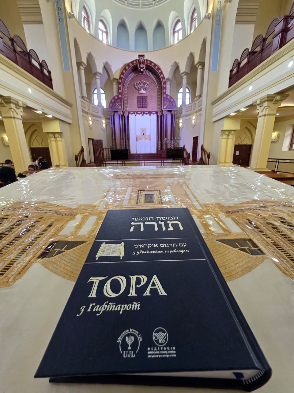 החומש באוקראינית בבית הכנסת בחרקוב