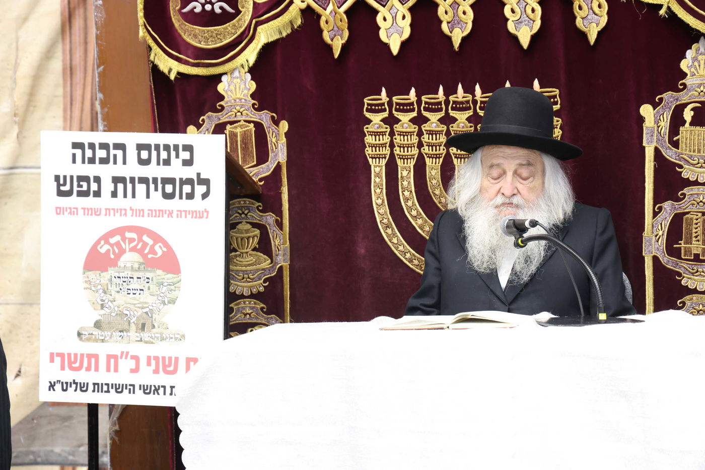 כינוס הכנה למסירות נפש