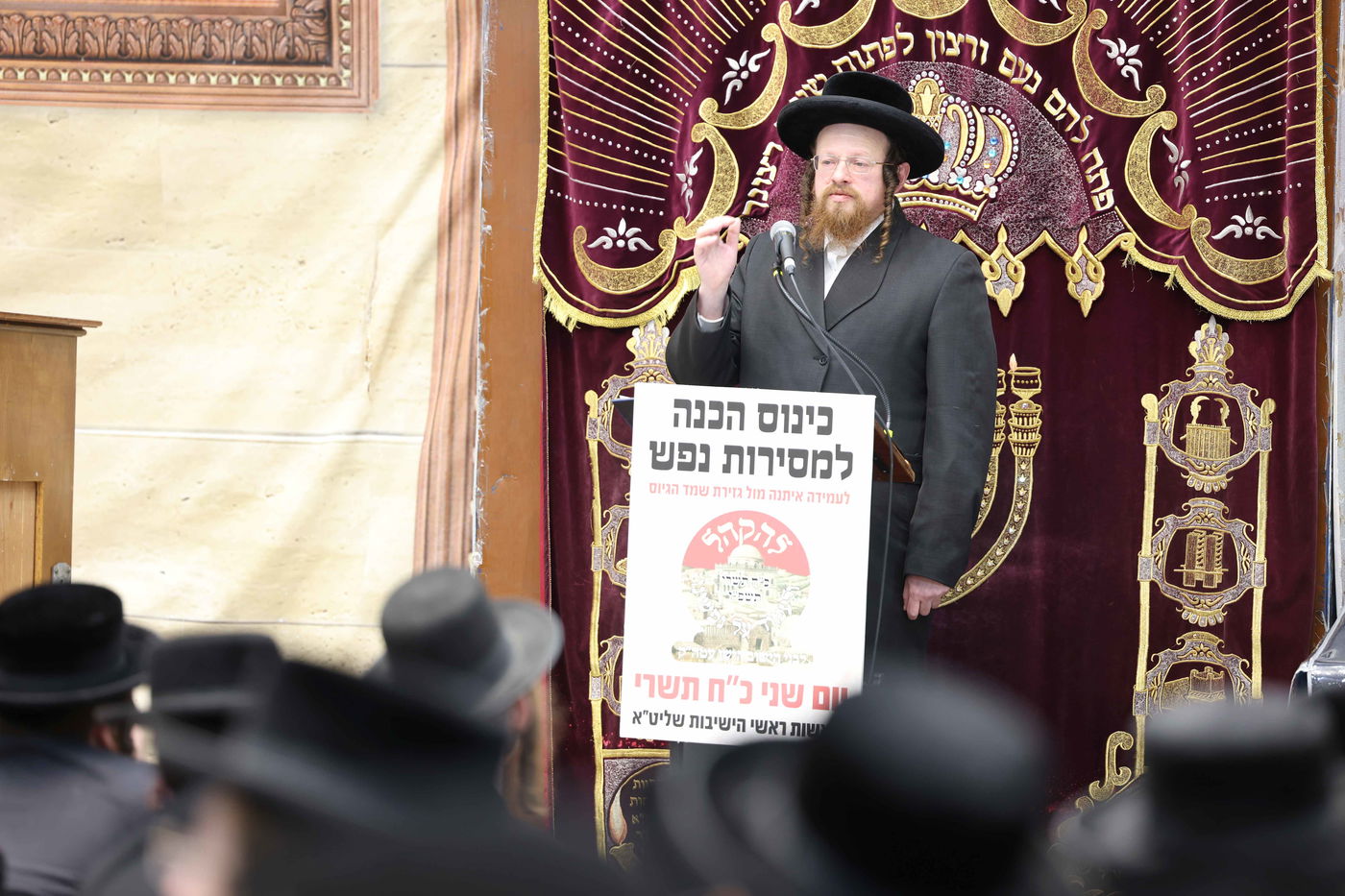 כינוס הכנה למסירות נפש