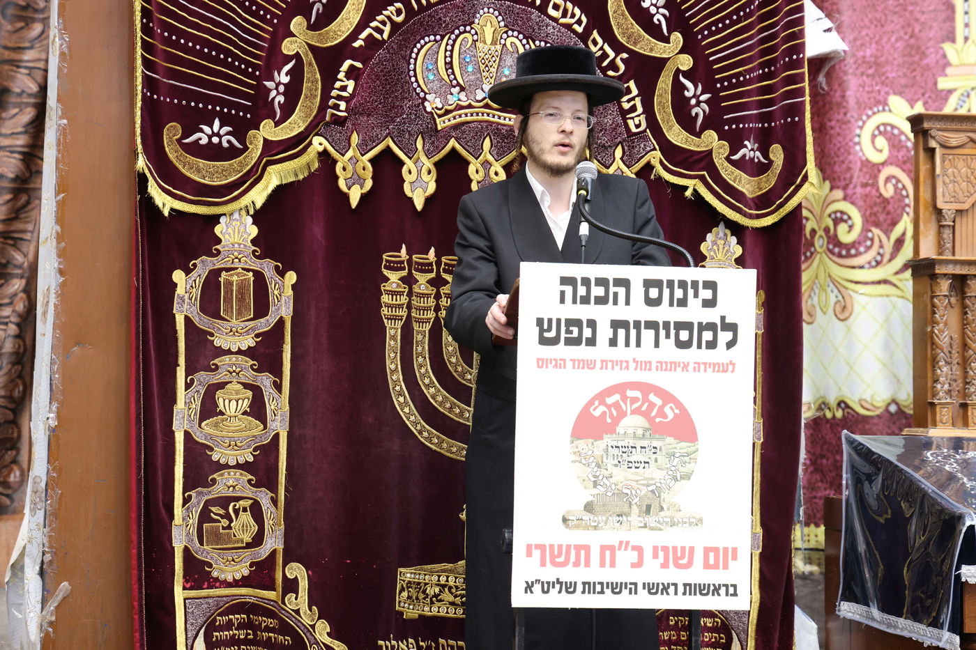 כינוס הכנה למסירות נפש