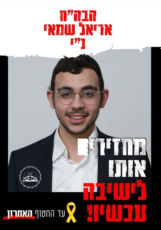 הקמפיין הפרובוקטיבי של הישיבה מעורר סערה: השוו את העצור לחטופים