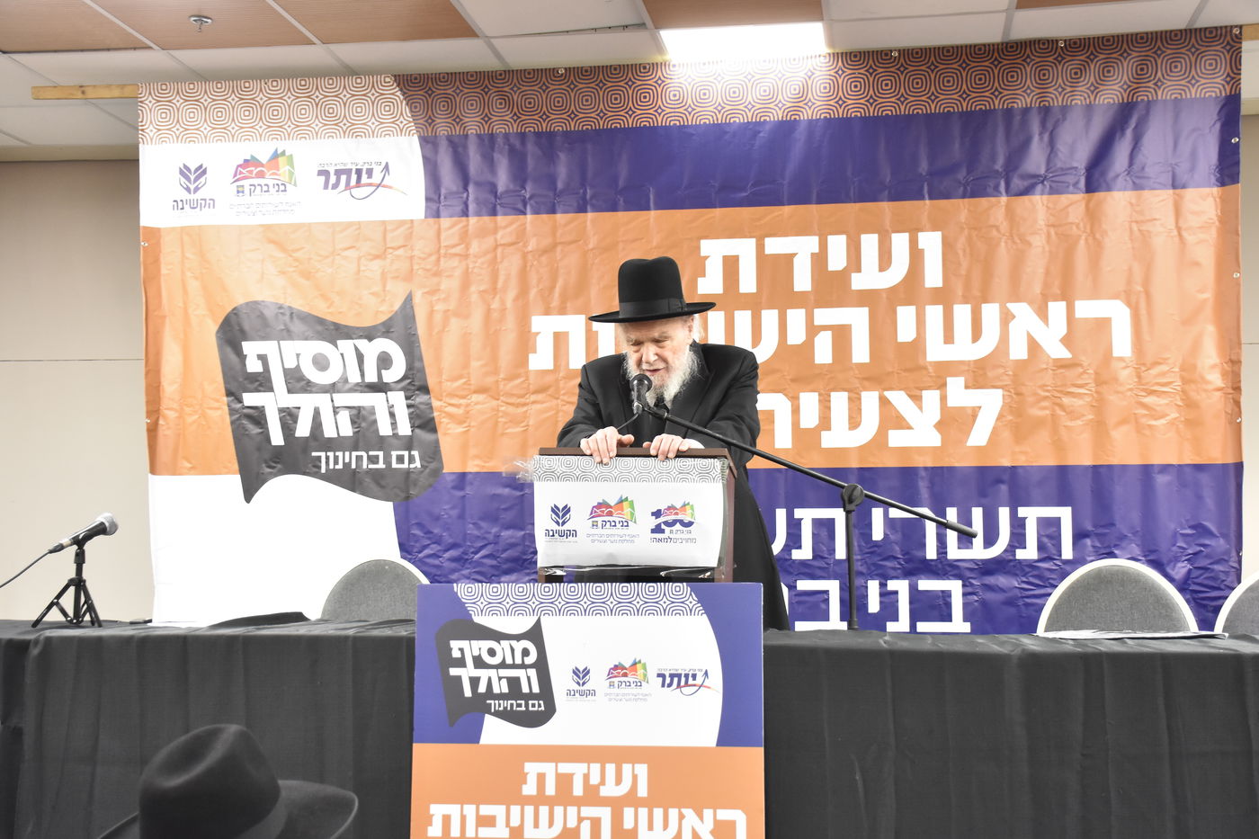 ועידת חינוך בבני ברק בראשות גדולי ישראל