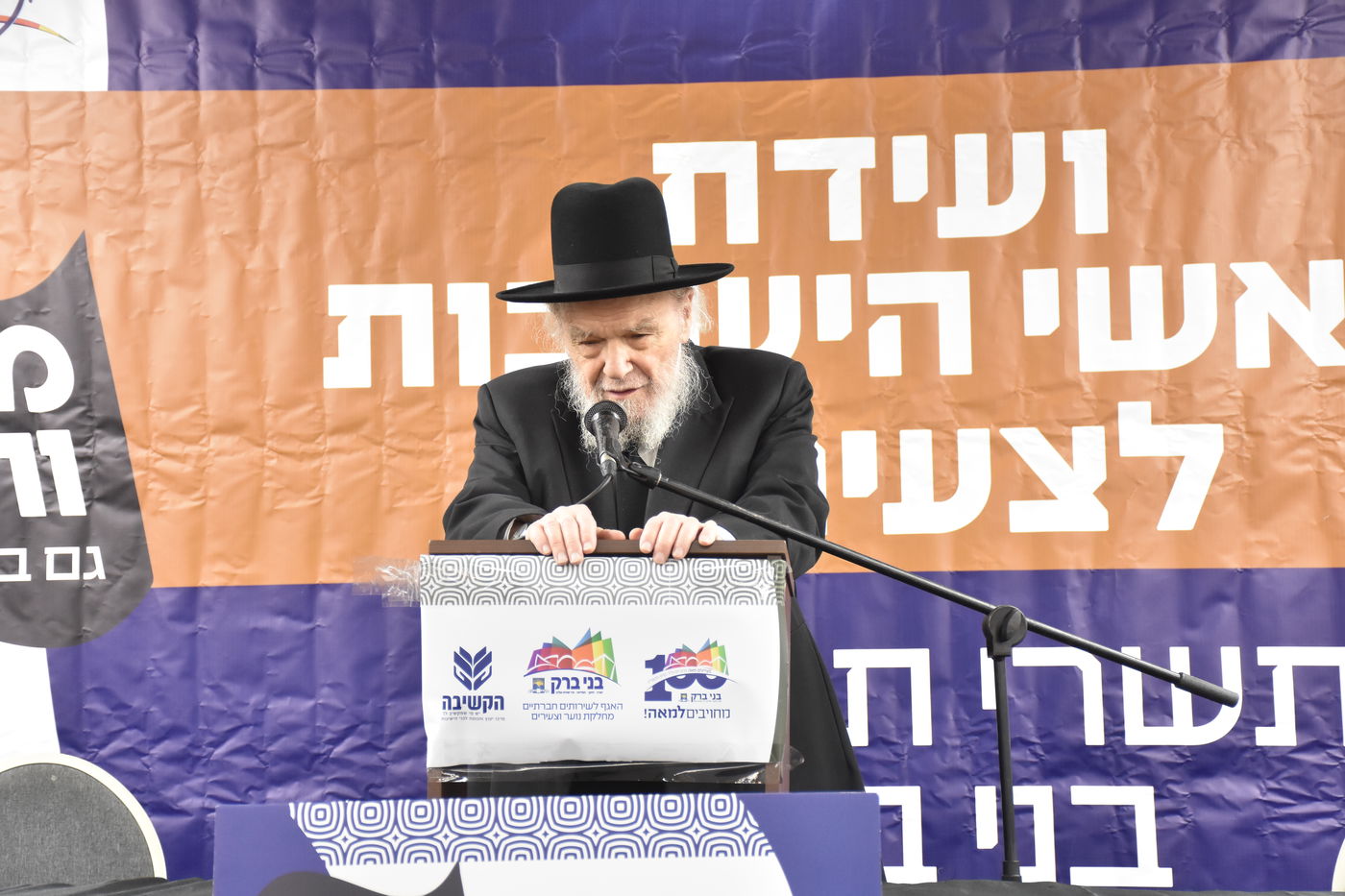 ועידת חינוך בבני ברק בראשות גדולי ישראל