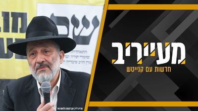 בש"ס מאוכזבים: מעצר תלמיד הישיבה מרחיק את חלום השיבה לממשלה • מעייריב