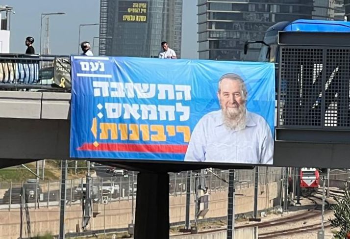 הקמפיין באילון של מפלגת נעם