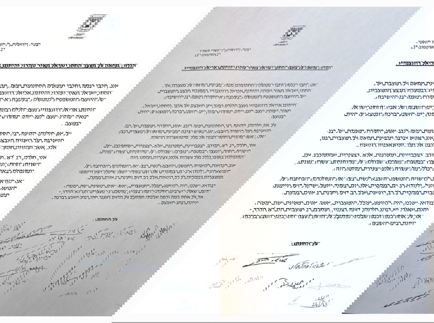 המכתב המשותף