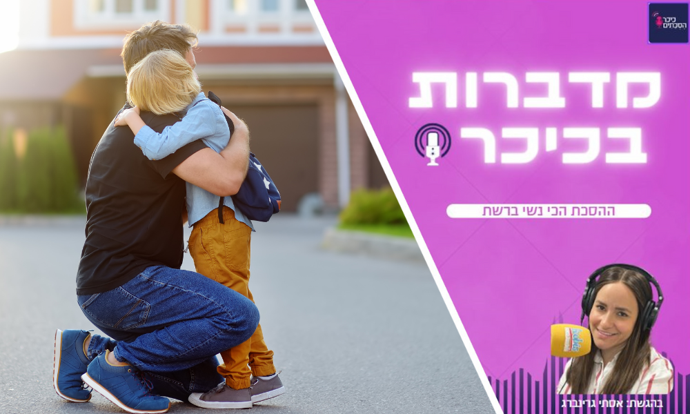 מדברות בכיכר: ההסכת הכי נשי ברשת • האזינו (שימו לב: שירת נשים!)