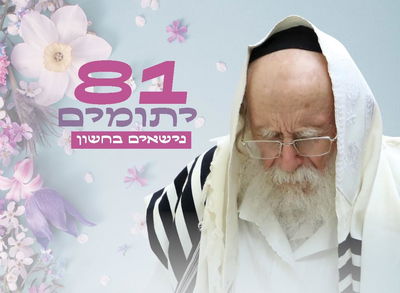 "אני רוצה שתפרסמו שבעזרת ה' אני אתפלל באופן אישי על כל אחד ואחד מהתורמים למען השאת היתומים והיתומות הללו, באופן אישי! על ציון החזון איש!"