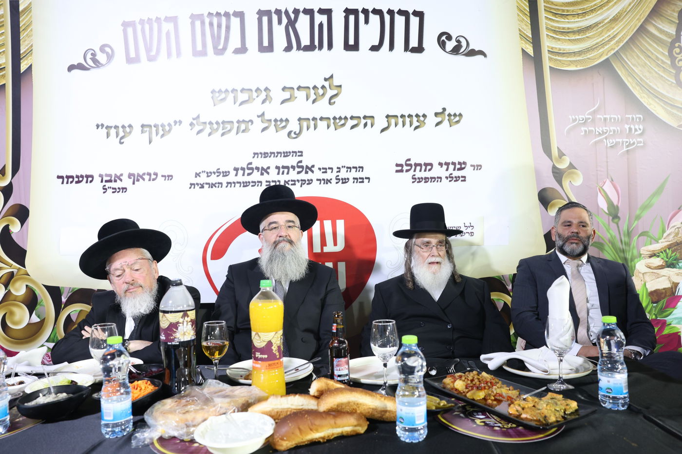 ערב גיבוש לצוות הכשרות של 'עוף עוז'