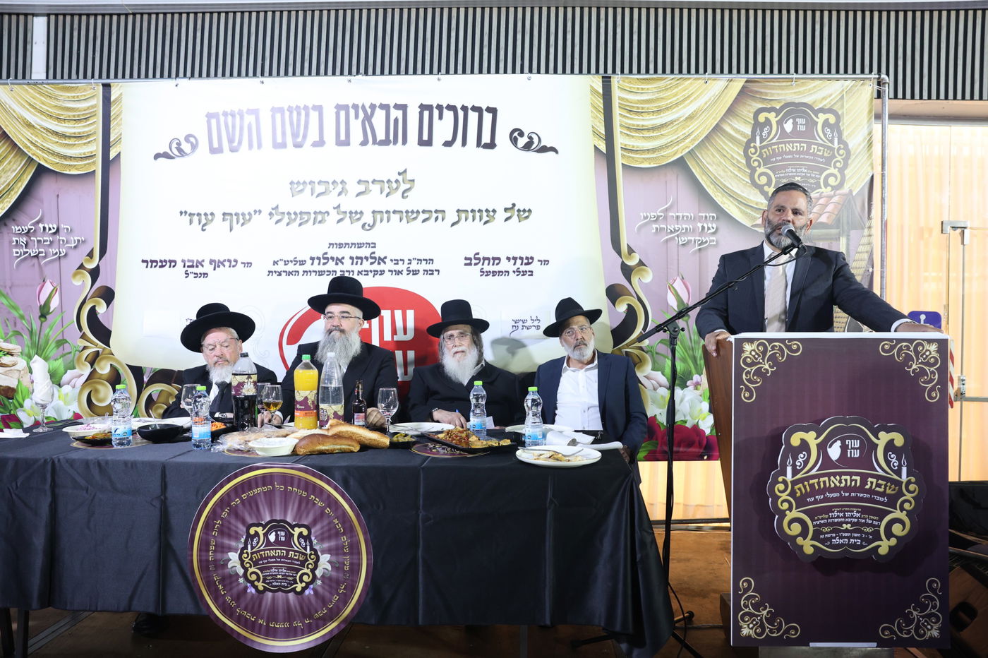 ערב גיבוש לצוות הכשרות של 'עוף עוז'