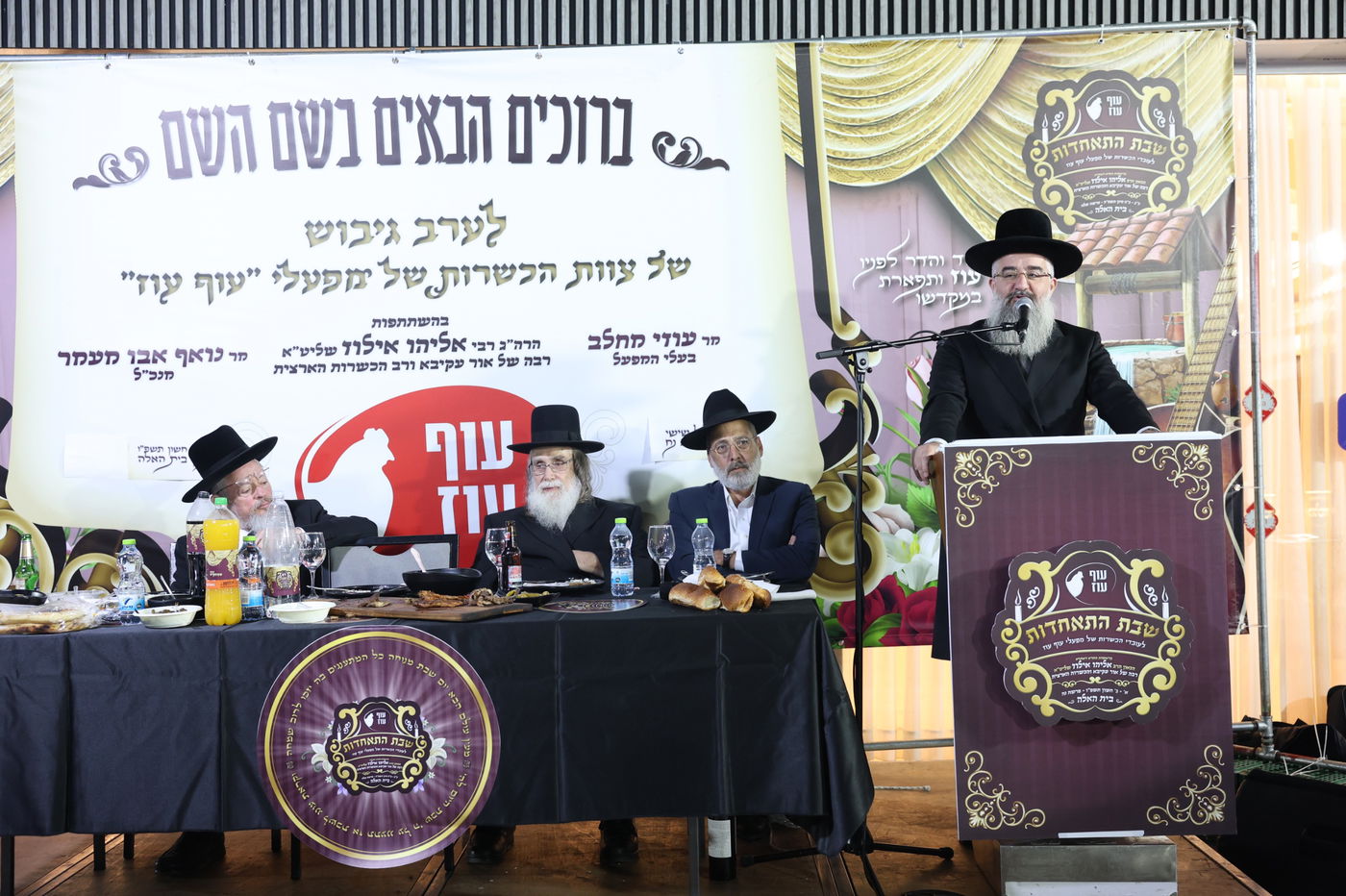 ערב גיבוש לצוות הכשרות של 'עוף עוז'