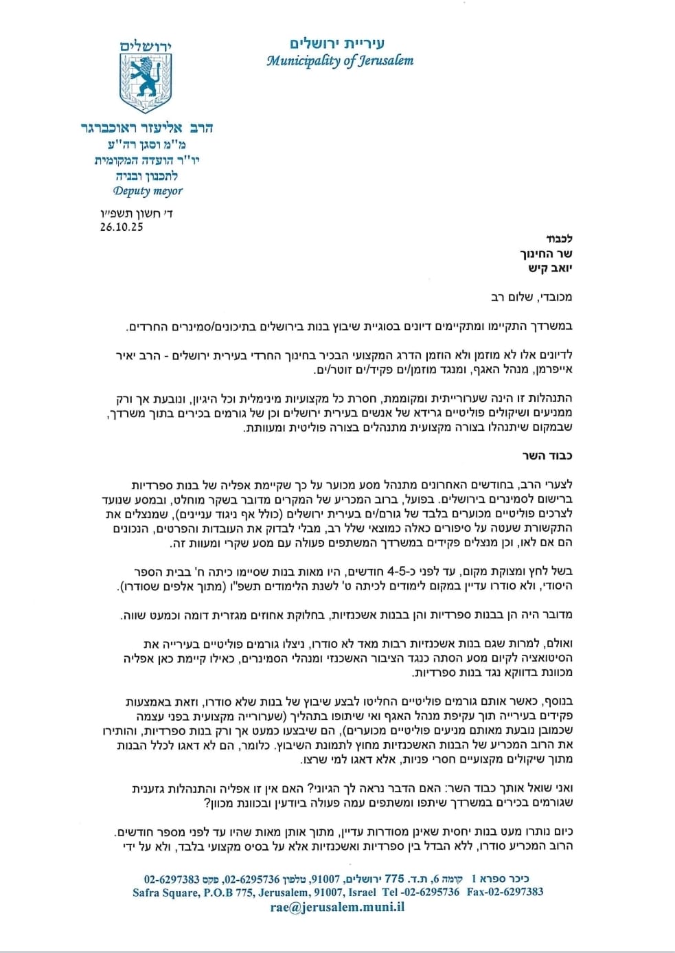 מכתב ראוכברגר לשר החינוך