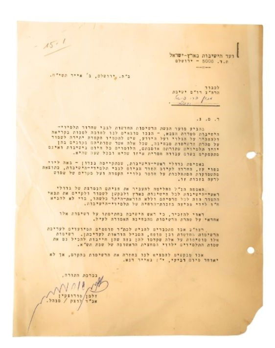 המכתב ההיסטורי של הגאון רבי זלמן סורוצקין